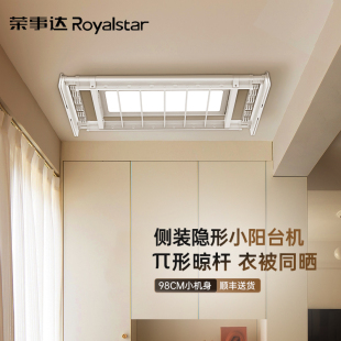 荣事达小尺寸侧装电动晾衣架小户型阳台升降智能横装迷你晾衣机