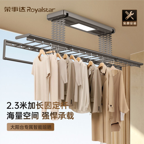 荣事达2.3米固定直杆电动晾衣机