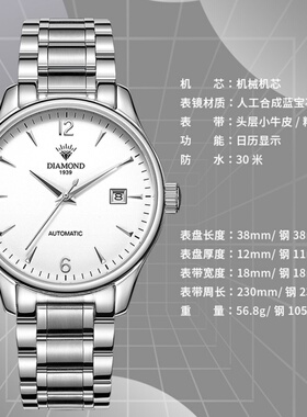 上海钻石牌手表男自动机械表防水日历3130罗马3220官方正品男手表