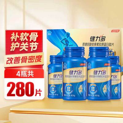 汤臣倍健氨糖软骨素片