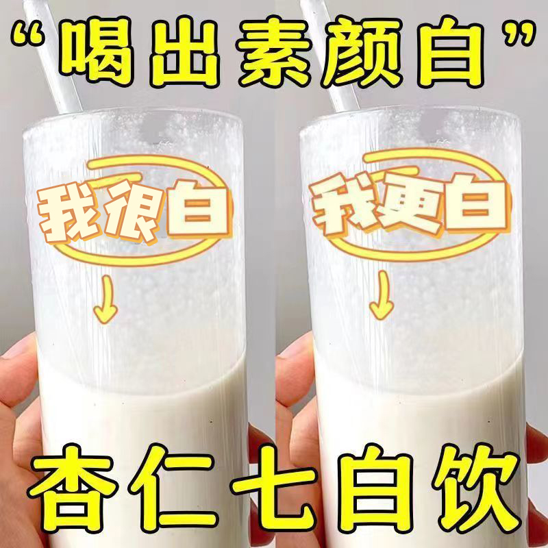 杏仁七白饮营养早餐代餐冲泡饮