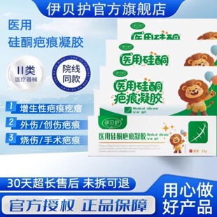 伊贝护祛疤膏儿童小孩修复摔伤擦伤去疤手术脸部伤口烫伤强效疤痕