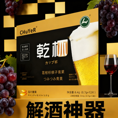 解酒快速醒酒养生丸防宿醉