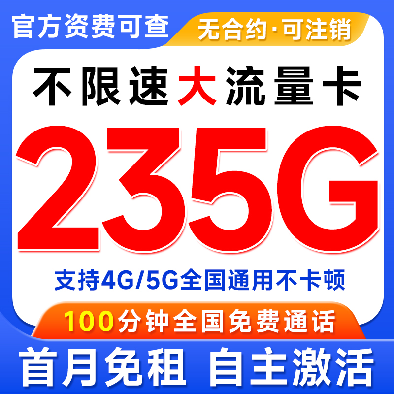 流量卡纯流量上网卡无线限19月租大流量卡全国通用4g5g手机电话卡