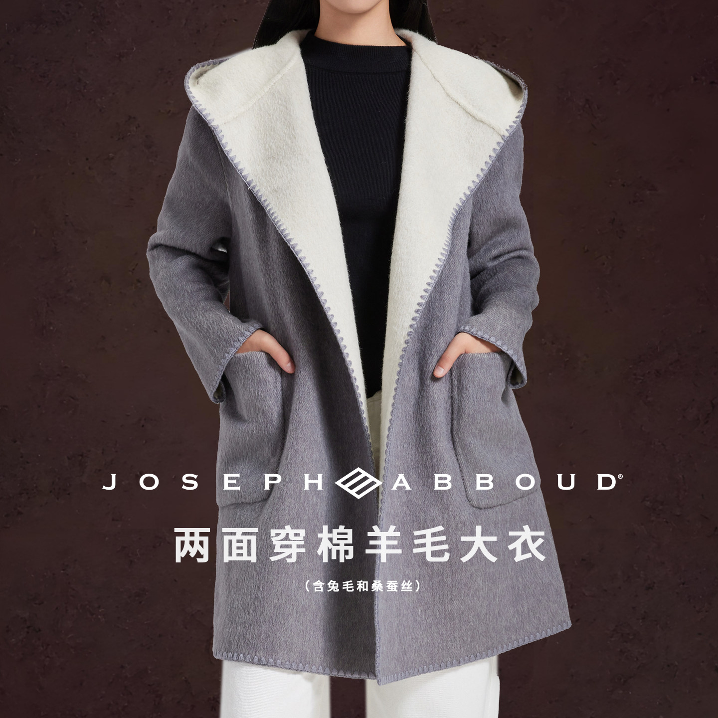 爱堡德绵羊毛正反两穿连帽大衣