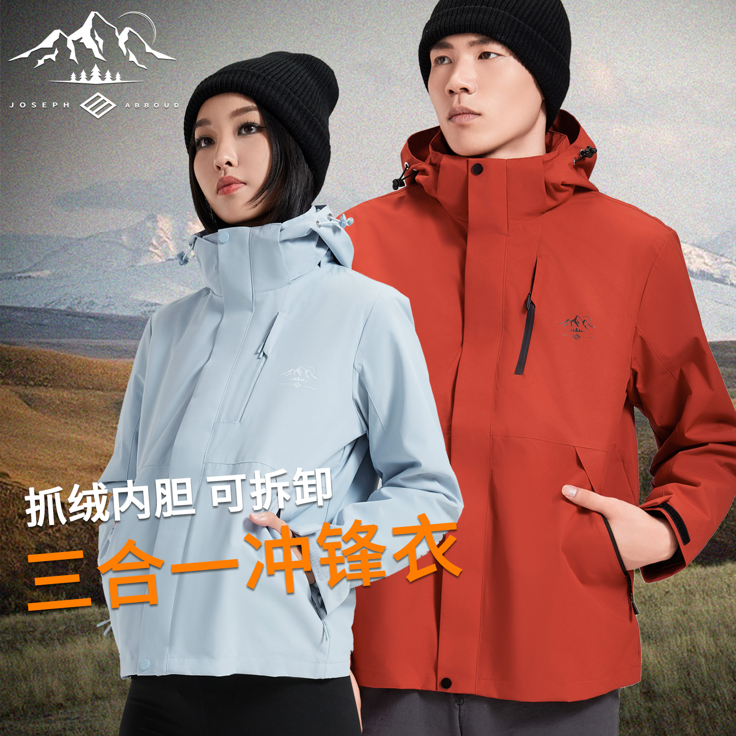 爱堡德男女同款户外冲锋衣含内胆