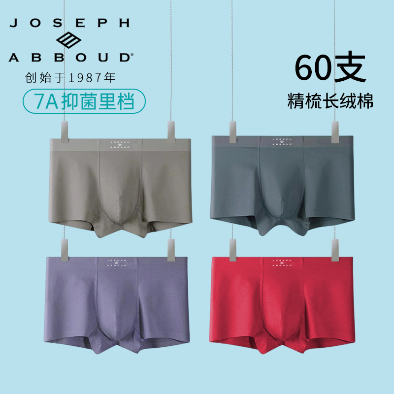 JA男士60支长绒棉平角内裤透气