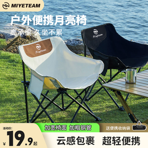 【Miyeteam旗舰店】觅野户外便携月亮椅折叠休闲小马扎