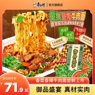 【新口味上市】康师傅御品大肉块盛宴香菜香辣牛肉面方便面泡面