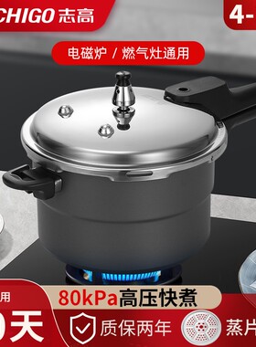 Chigo/志高4L耐磨高压锅家用燃气通用不锈钢盖5升压力锅不粘防爆