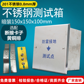 不锈钢防雷测试箱断接卡箱断线箱防雷接地盒暗装 空箱150x150x100