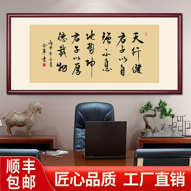 天行健书法字画办公室挂画诚信赢天下牌匾客厅书房装饰画带框壁画