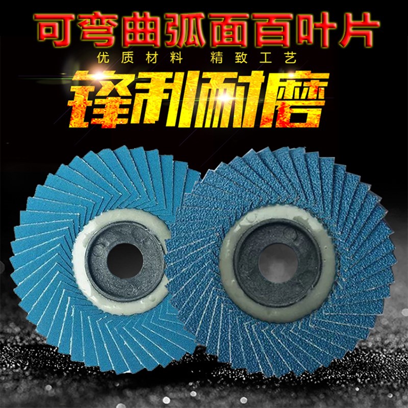 可弯曲花型叶轮 角磨机软百叶片磨光抛光打磨片不锈钢蓝色打磨片