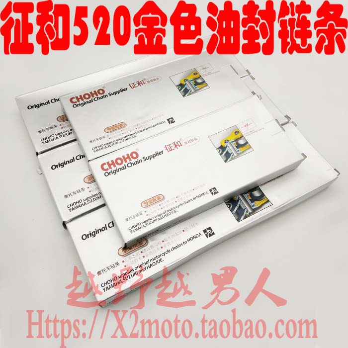 越野车征和520金色链条 油封链条 越野摩托车链条 防滑链条图片