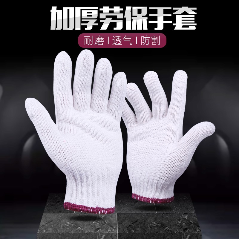 700g手套劳保耐磨工作纯棉加厚白棉纱棉线尼龙劳工劳动修车男工地