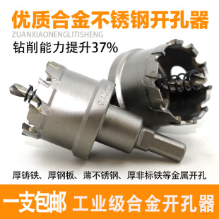 不锈钢开孔器扩孔钻厚钢板铝合金铁板合金打孔金属扩孔器专用钻头