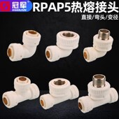 RPAP5热熔管件25管件4分外牙直接弯头地暖管双热熔铝塑复合管配件