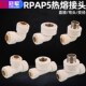RPAP5热熔管件25管件4分外牙直接弯头地暖管双热熔铝塑复合管配件