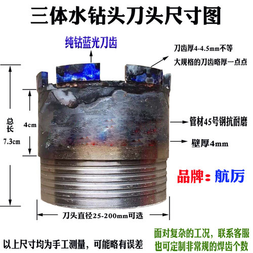 三体纯钴水钻头锋利开孔器钢筋混凝土刀头分体水钻头水钻钻土分体