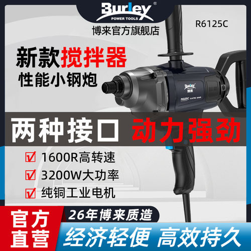 博来搅拌器水泥腻子粉搅拌机大功率水钻飞机钻油漆涂料打灰机新款