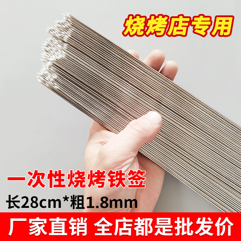 1.8*30加粗烧烤铁签子烤针钎子羊肉串烤串烤肉外卖一次性工具厂家