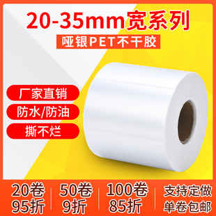 商标广告印刷可定制 哑银不干胶标签打印贴纸亚银防水防油透明条码