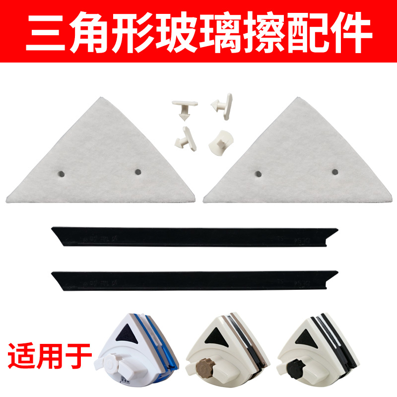 三角形玻璃擦配件清洁布胶条卡扣皮条擦玻璃器刮水条擦拭布皮条