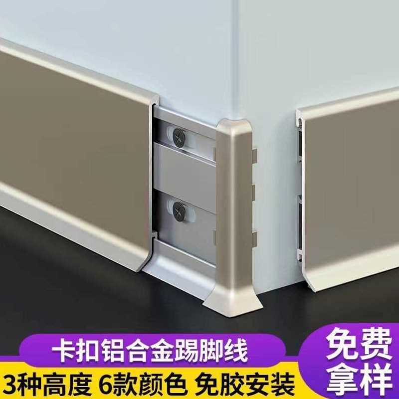 踢脚线铝合金极窄地脚线4cm6公分不锈钢实木金属地脚双层卡扣免胶