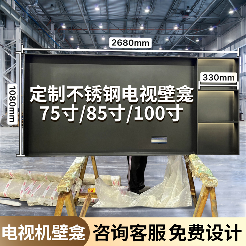网红不锈钢电视壁龛嵌入式金属75/100/85寸客厅背景墙壁龛柜极简