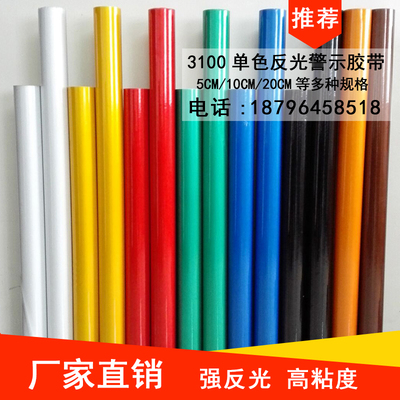 广告级反光膜/贴纸 3100A级刻字膜交通膜反光条反光贴片材料/可雕