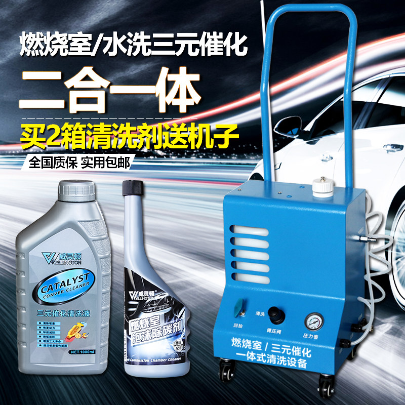 汽车双效水洗三元催化燃烧室积碳清洗机水性泡沫清洗剂还原修复剂
