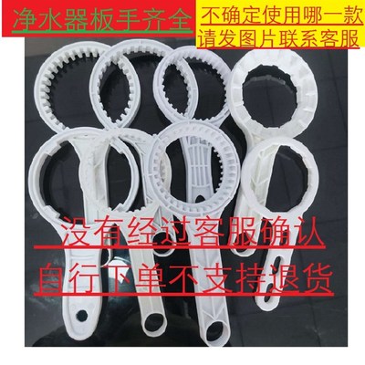 净水器滤芯扳手工具10寸20寸滤瓶滤芯更换万能扳手通用拆卸板手