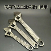 8寸多功能快速开口活动扳手 手动工具 天易飞达12寸德式 重型活扳