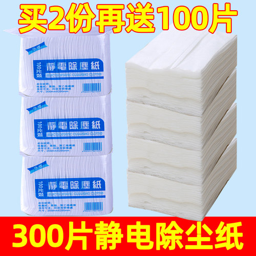 300片静电除尘纸一次性吸尘纸干巾拖把湿巾懒人拖地无尘纸擦拭纸