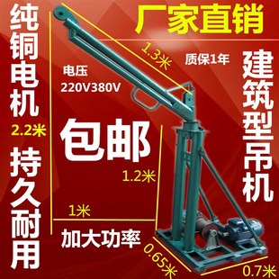 修吊沙220V提升机家用吊粮机 室外小吊运机建筑工地吊砖机吊料机装