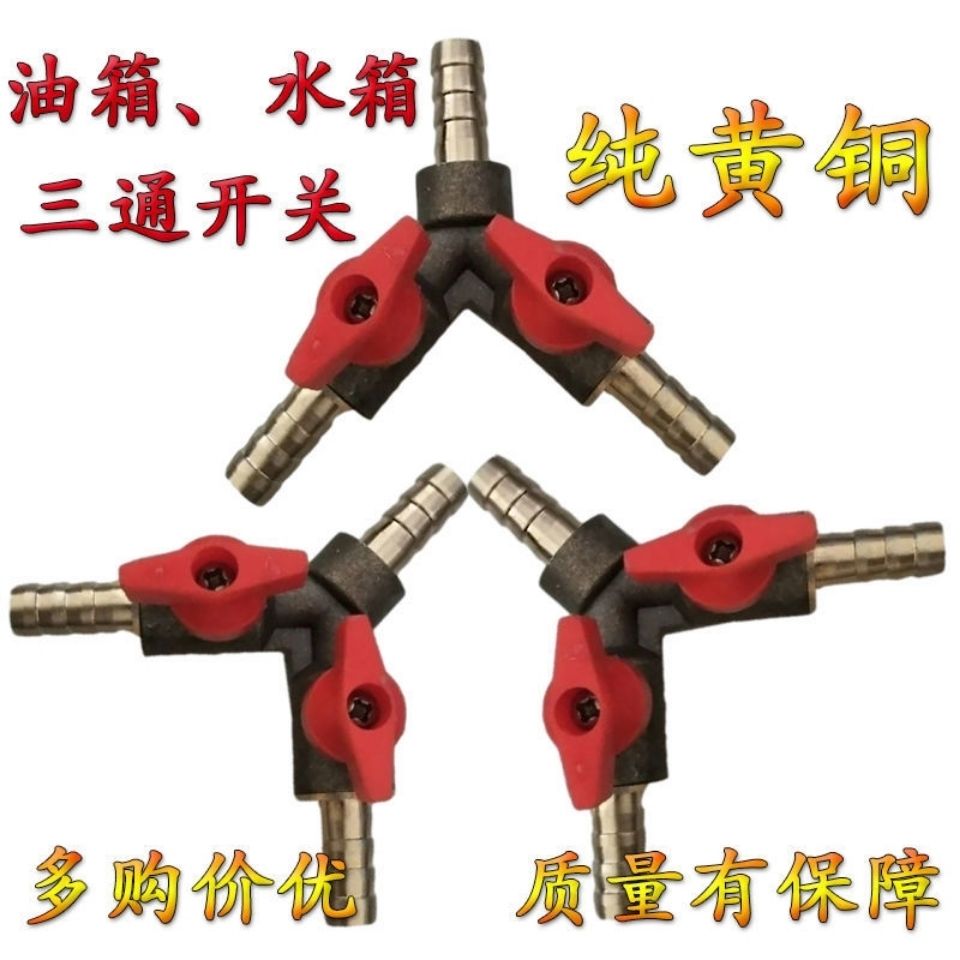 铜人字叉接头Y字宝塔三通一字直通插软管胶管皮管  8 mm 10 mm