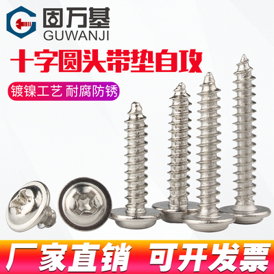 镀镍十字圆头带垫自攻螺丝钉PWA组合螺丝盘头带介子小螺钉M3