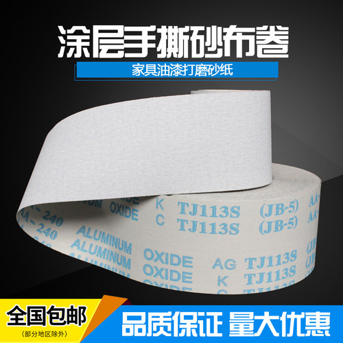 涂层白砂手撕砂布卷木工金属打磨抛光去毛刺干磨砂纸砂布砂带锋利