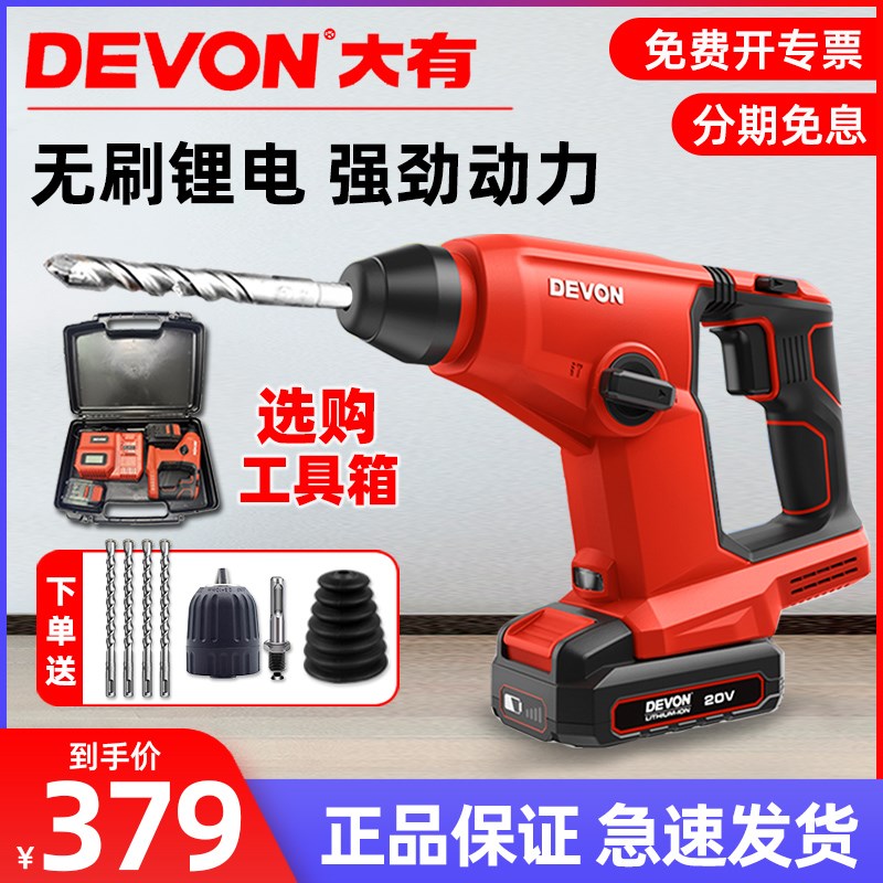 大有充电式电锤锂电冲击钻家用无线轻型电钻多功能电动工具5403