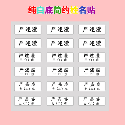 儿童白底防水姓名贴幼儿园撕不烂名字贴纸学生标签宝宝自粘不干胶