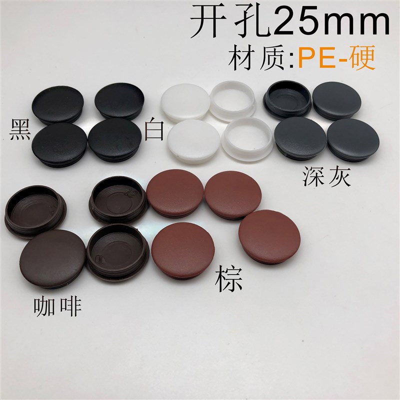 25mm孔防盗门孔塞孔盖塑料扣盖专用门框盖门洞盖子螺丝孔盖塑料盖