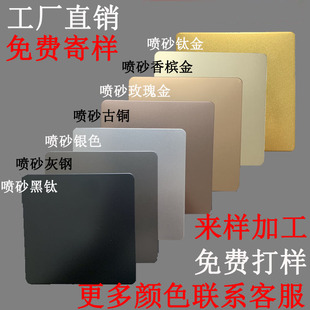 不锈钢喷砂黑钛哑光拉丝雾面灰钢黑钛乱纹古铜色工程定制不锈钢板