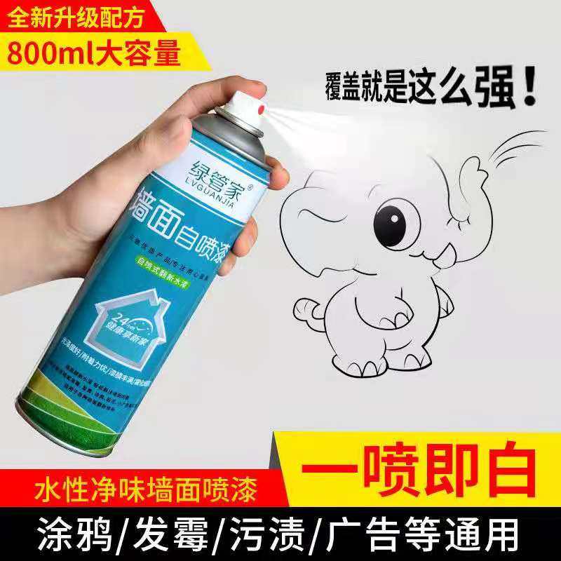 防水防潮墙面自喷漆白色家用修补漆乳胶漆脏污变白墙壁美化神器