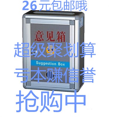 包邮意见箱投诉箱建议箱举报箱信报箱22*12*29cm