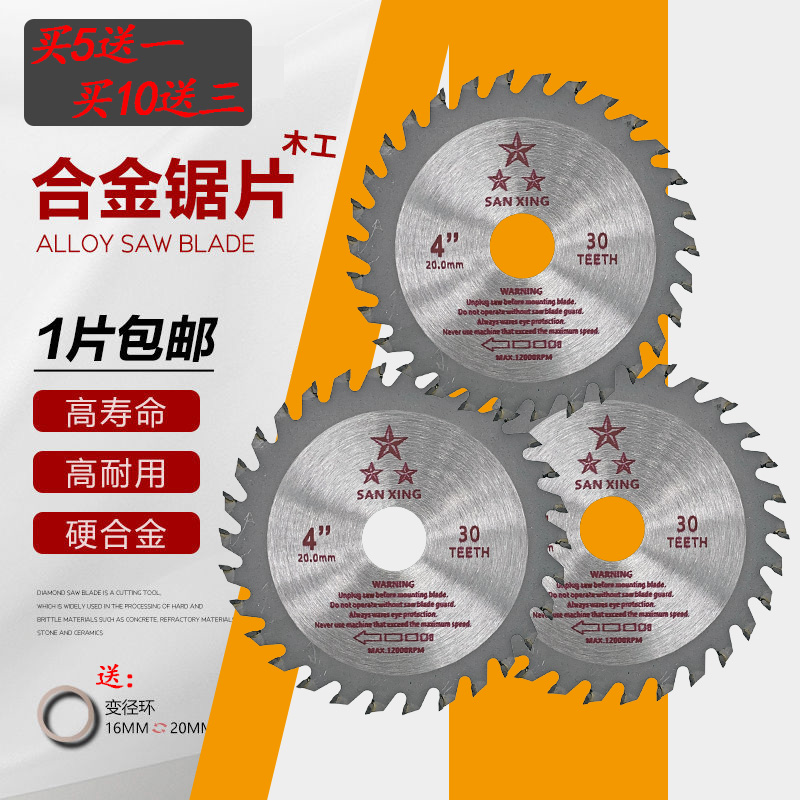 木工锯片硬质合金锯片4寸手提锯圆锯片角磨机切割机片木板切割片