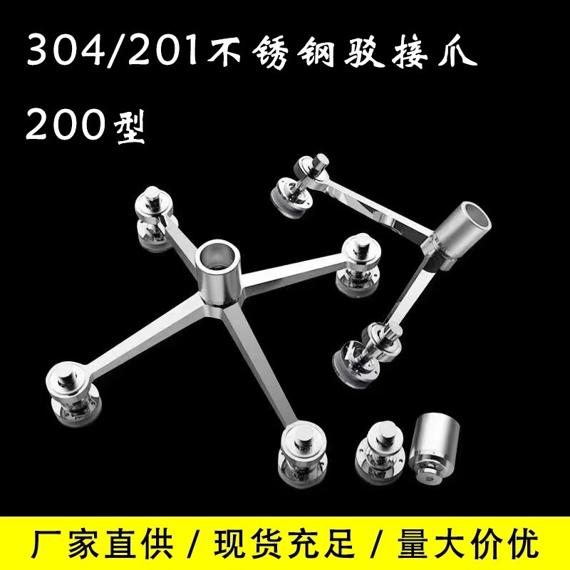 200型304/201不锈钢驳接爪 幕墙配件玻璃爪件 点支式雨棚玻璃抓手图片