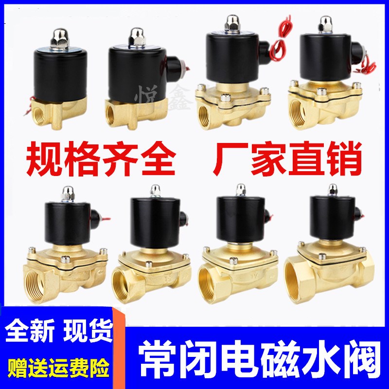 铜线圈常闭电磁阀水阀气阀2分 4分 6分1寸 2寸 1寸半220V 24V 12V