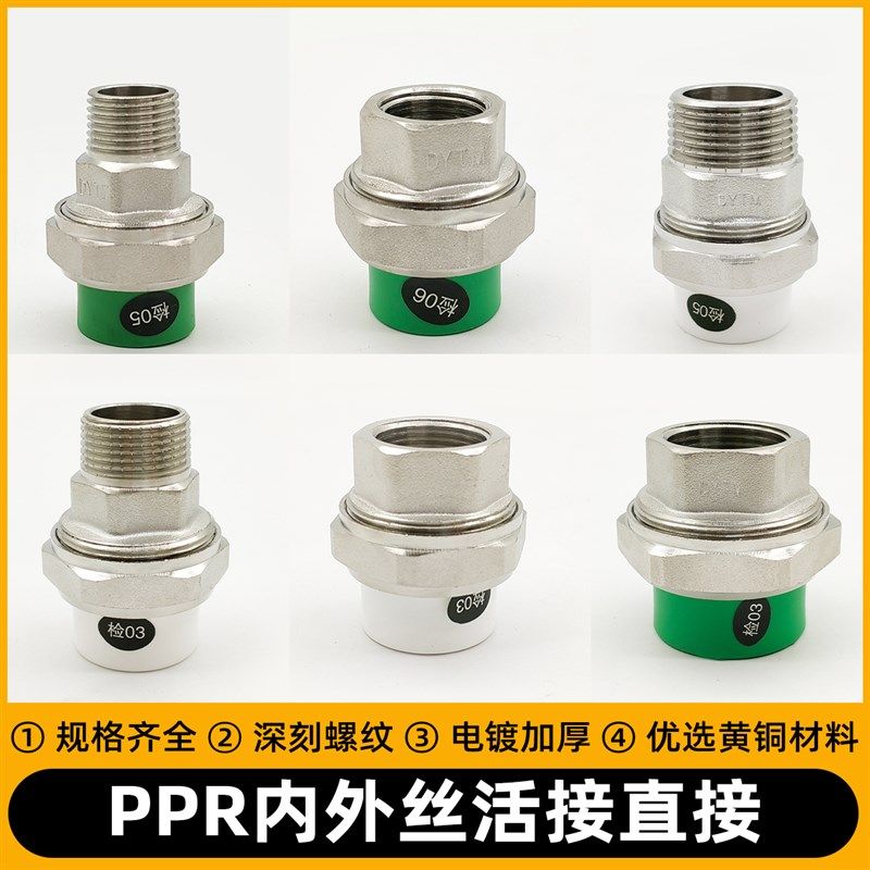盾运ppr活接外丝直接直通内丝活接头4分6分1寸热熔管三通水管配件图片
