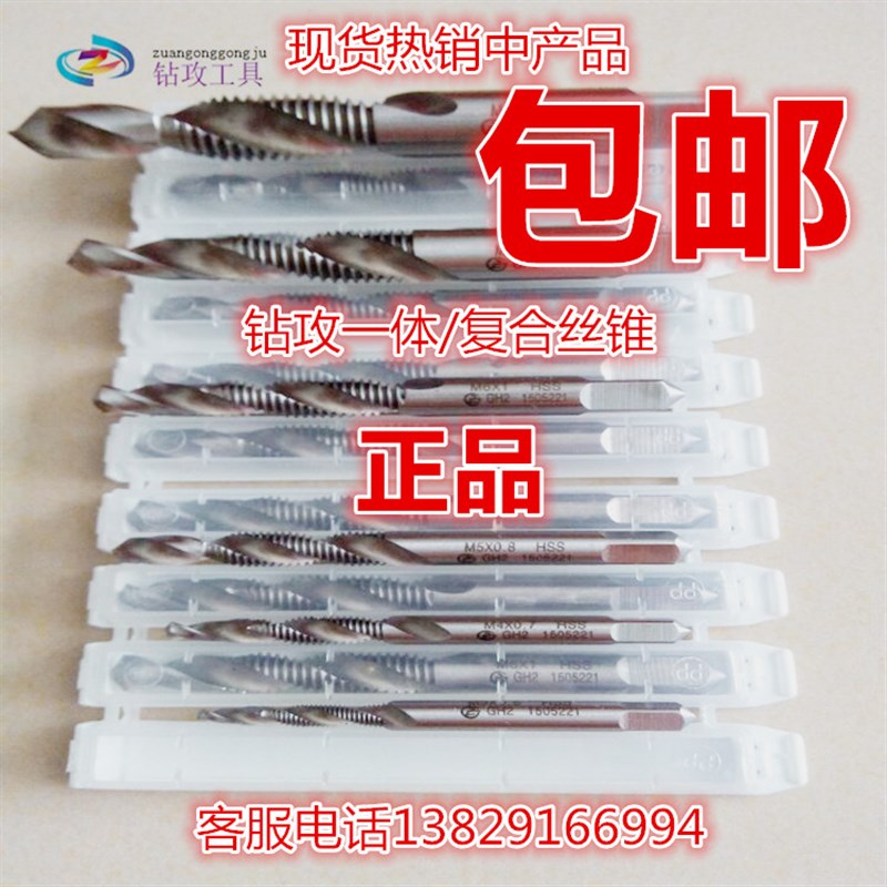 含钴M35钻攻一体丝攻 复合丝锥 公制 美制 英制M3-M12#4#6#8 3/16