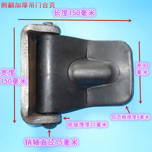 汽车合页半挂车车厢门加厚铰链箱式货车门折页侧翻车高栏后门配件